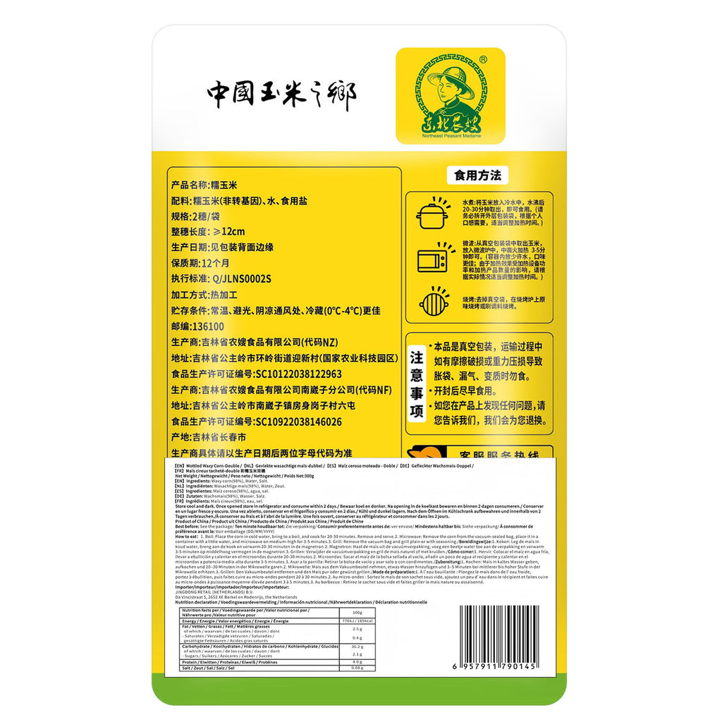 Dong Bei Nong Sao NS Maïs sous vide deux épis (glutineux coloré) 300 g