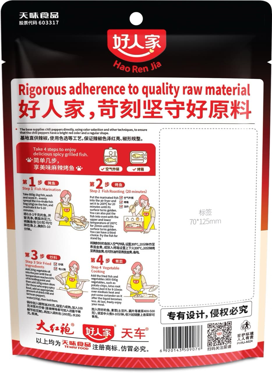 Hao Ren Jia Mélange d'épices pour poisson grillé saveur épicée - 220 g