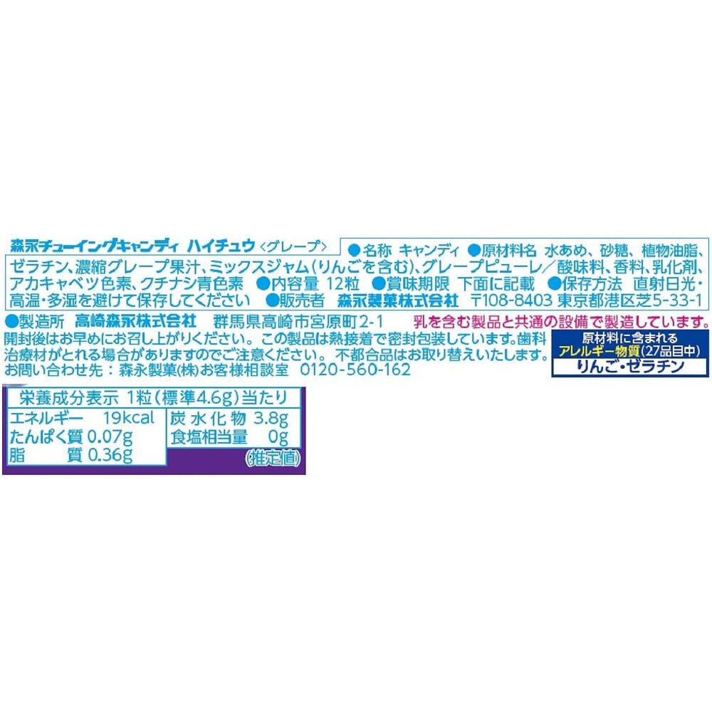 MORINAGA Hi Chew Bonbons gélifiés au raisin - 12 pièces / 55,2 g