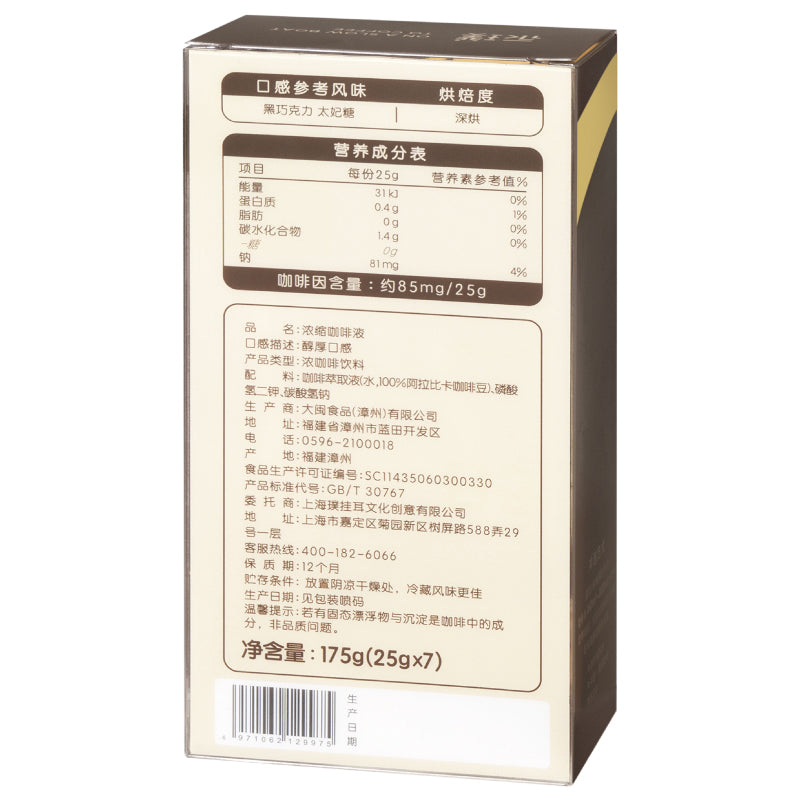 Yongpu Espresso liquide 175 g（25 g*7）