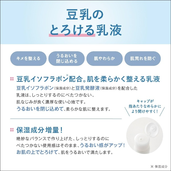 SANA NAMERAKA HONPO Lotion lactée NC 150 ml