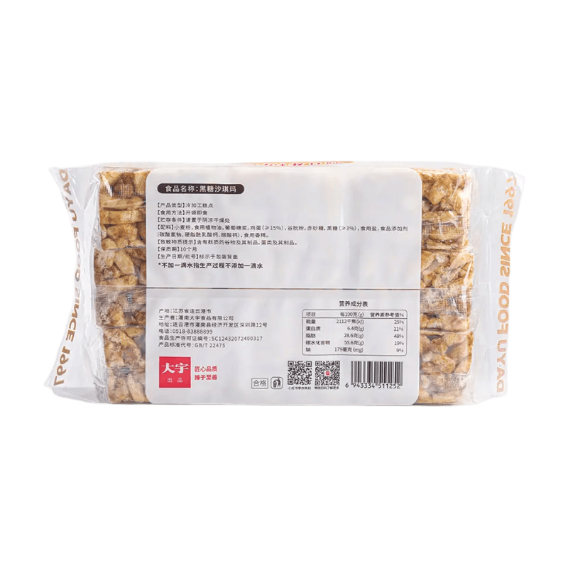 Dayu Sachima au Sucre Brun 408g