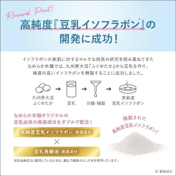 SANA NAMERAKA HONPO Lotion lactée NC 150 ml