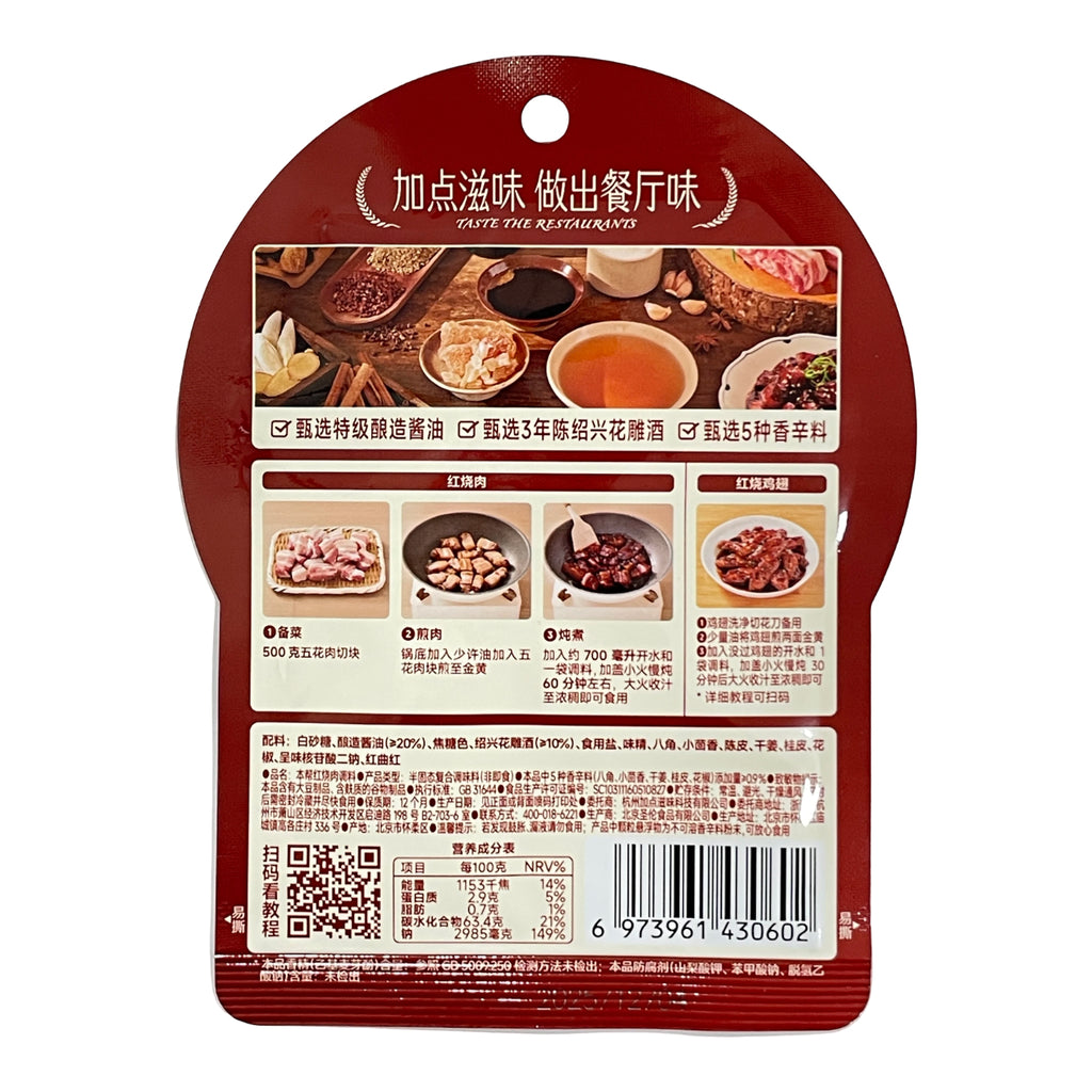 Jiadianziwei Assaisonnement classique pour bœuf braisé 50 g