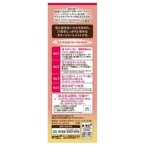 ROHTO MEGUMII Traitement de Couleur pour le Cuir Chevelu Anti-Cheveux – Noir 150g