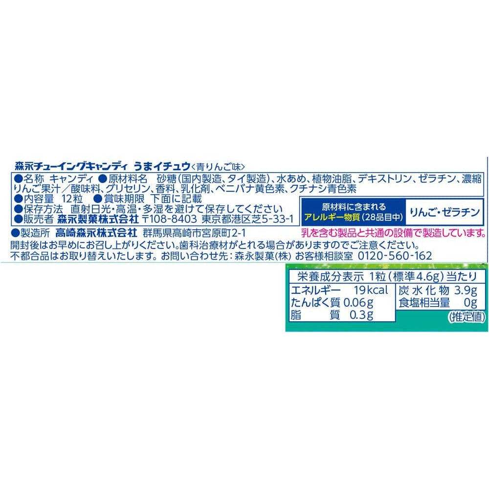 MORINAGA Hi Chew Bonbons gélifiés à la pomme verte - 12 pièces / 55,2 g