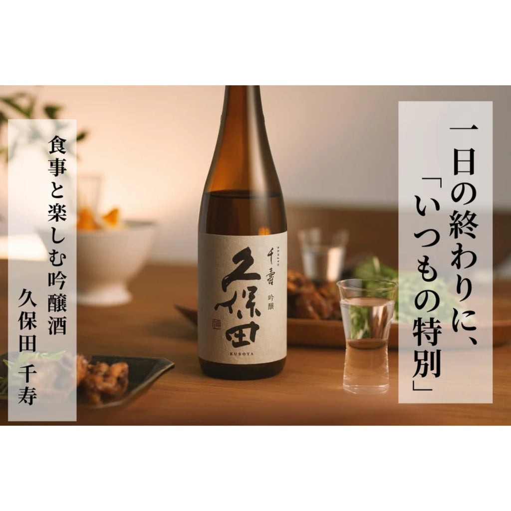 Kubota Senju Ginjo - Saké 300ml 15.6%