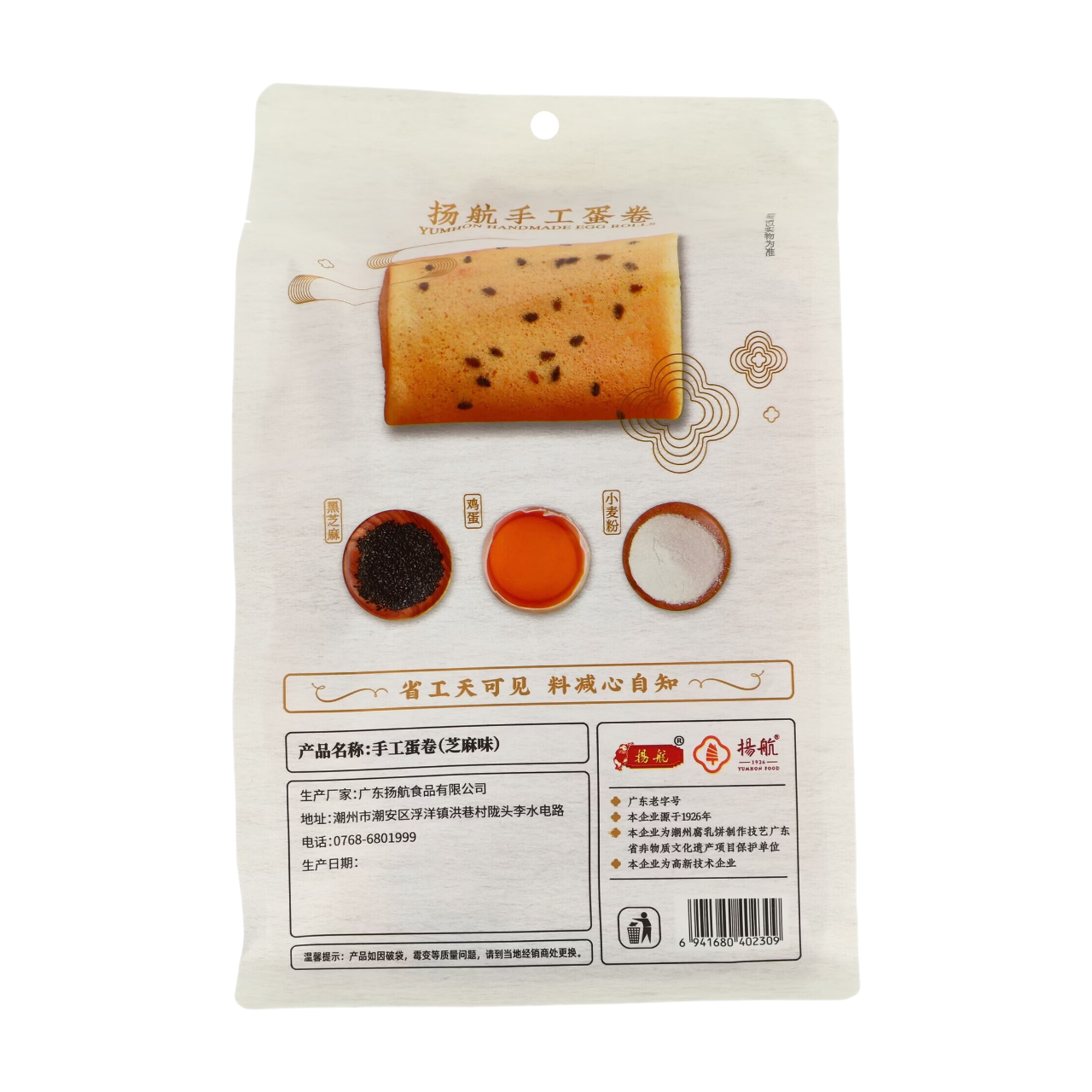 Yang Hang Biscuits artisanaux aux œufs et sésame - 168 g