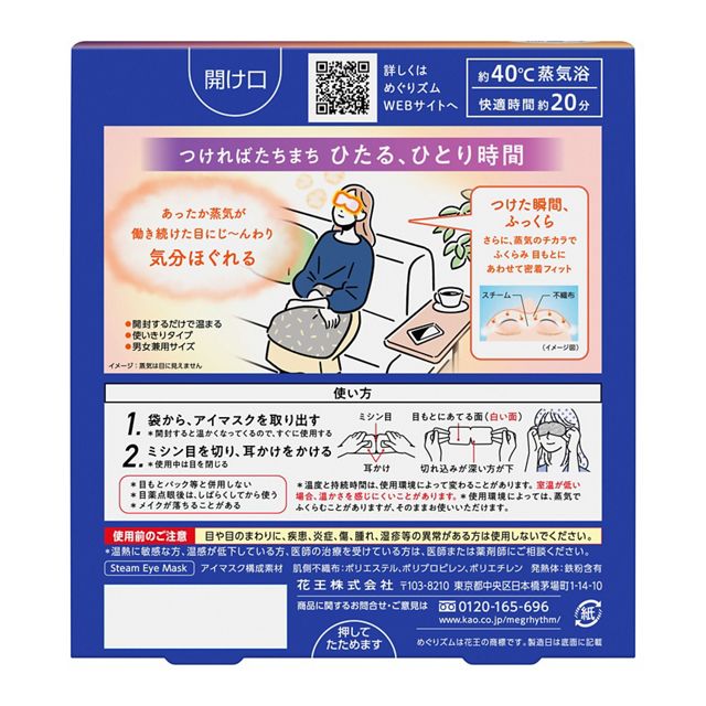 Kao MegRhythm Lot de 5 masques chauffants vapeur pour les yeux sans parfum