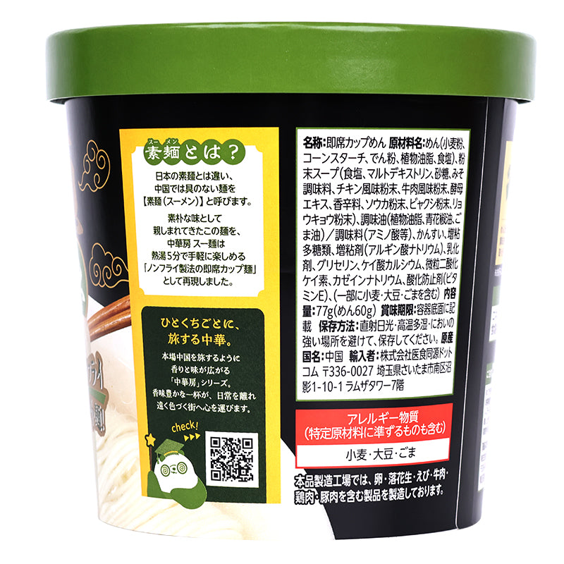 ISDG Nouilles somen japonaises instantanées saveur poivre de Sichuan 77 g/boîte