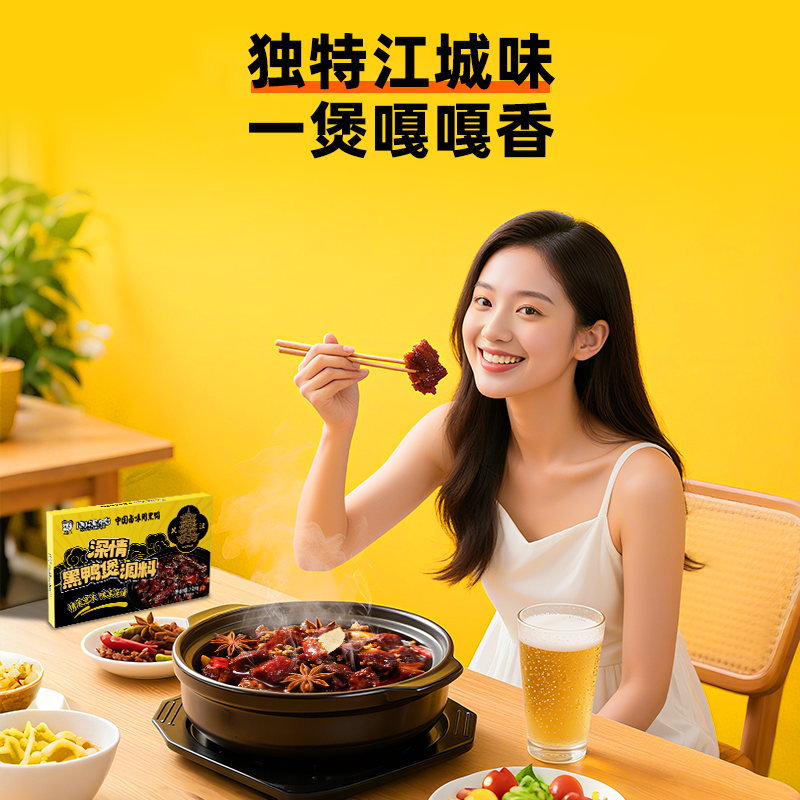 Zhou Hei Ya Assaisonnement pour Ragoût de Canard Noir 228 g