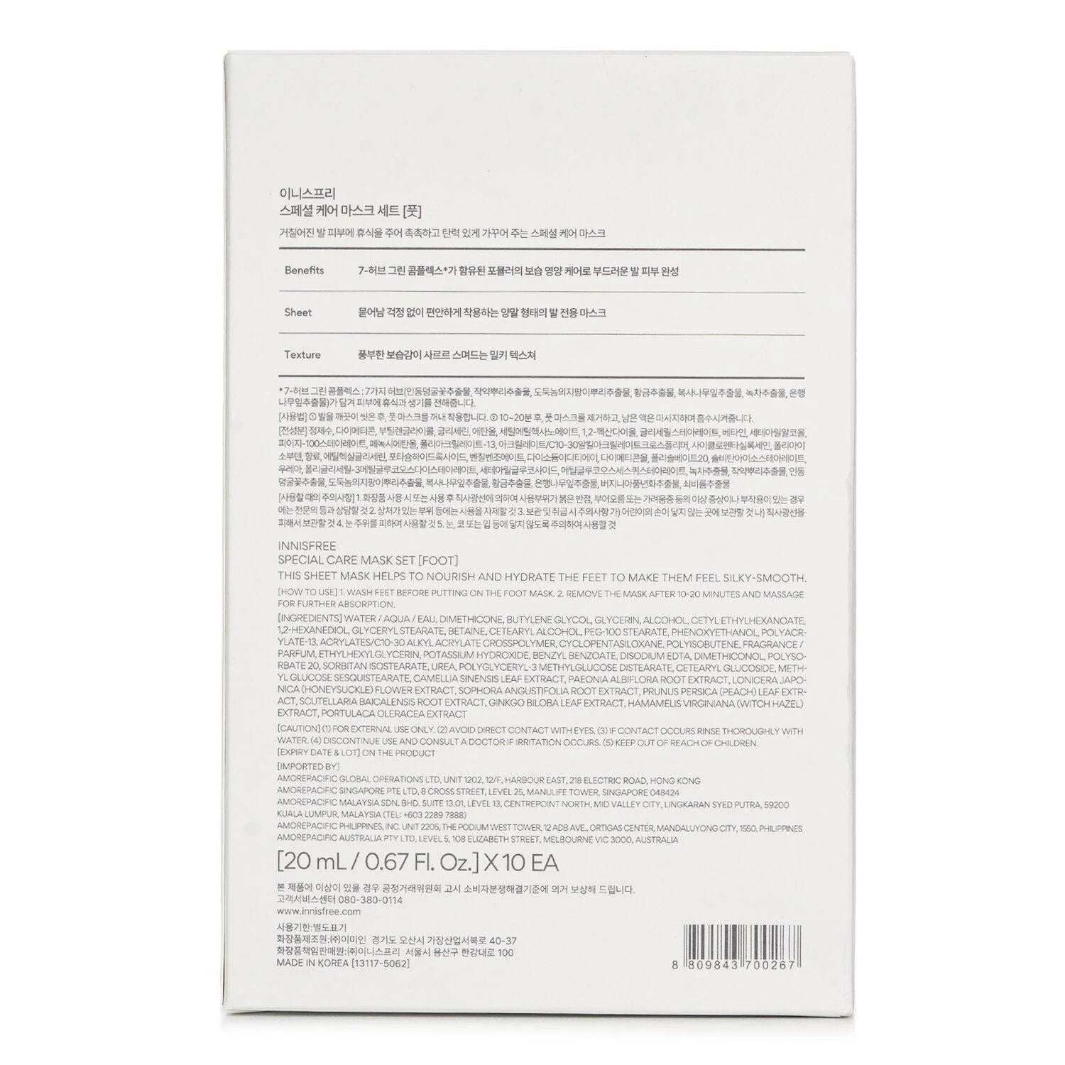 innisfree Coffret de Masques Soin Spécial Pieds Exclusivité Voyage 20 ml x 10 Feuilles