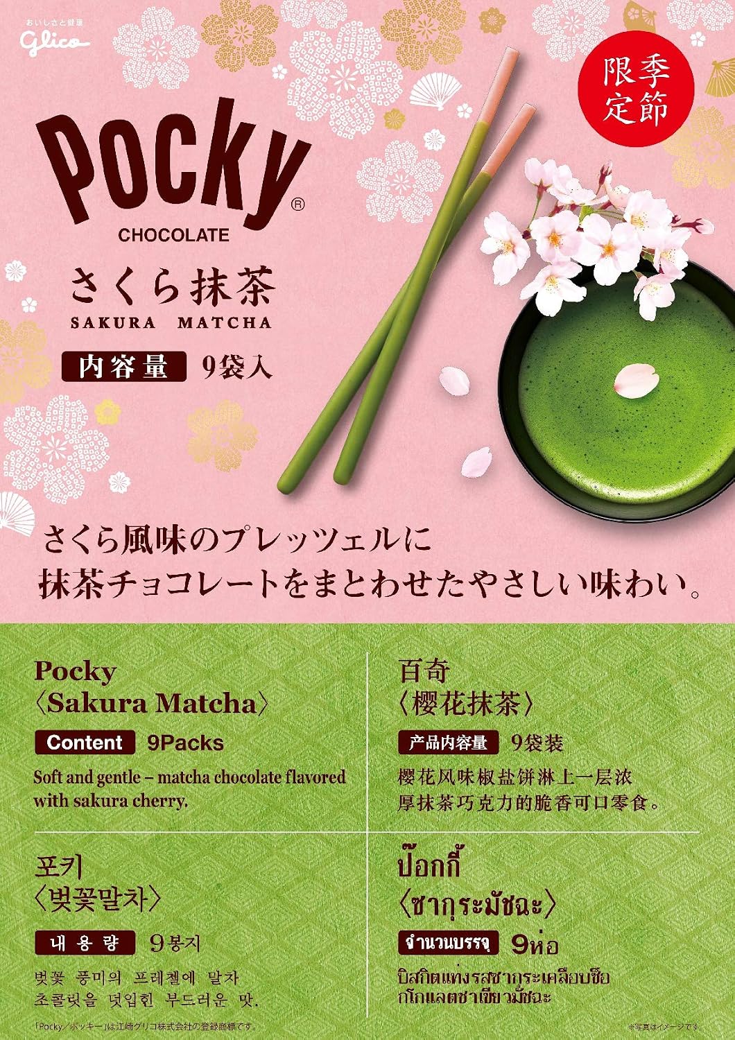 GLICO Pocky saveur Sakura Matcha - 101,6 g