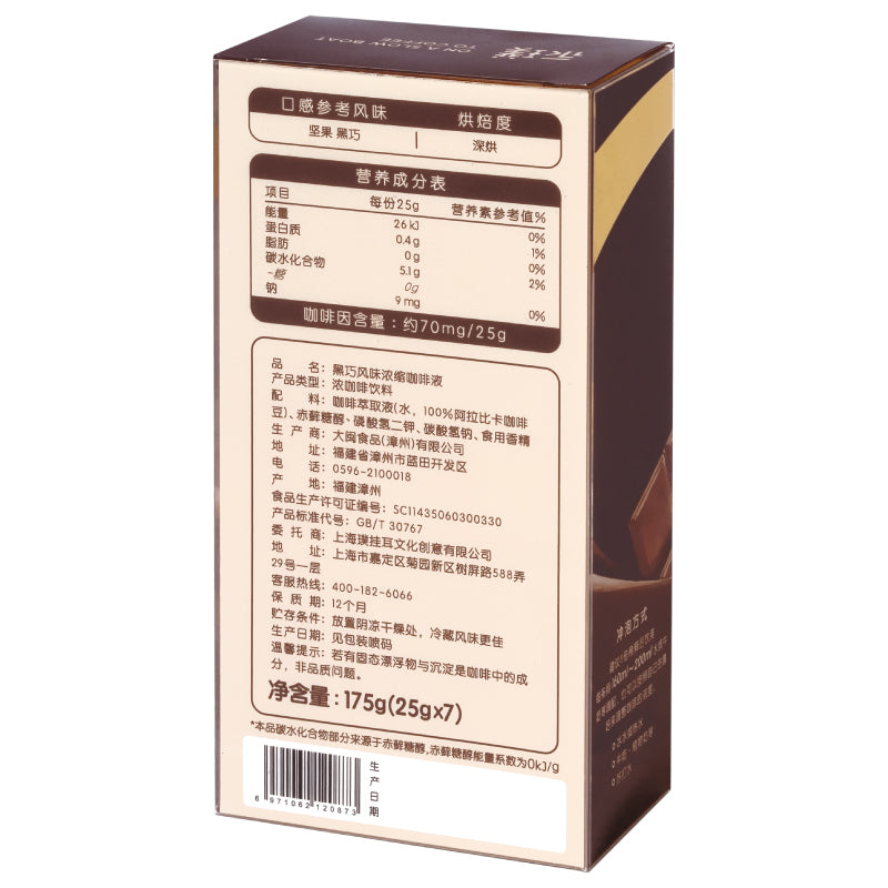 Yongpu Espresso liquide saveur chocolat noir 175 g (25 g * 7)