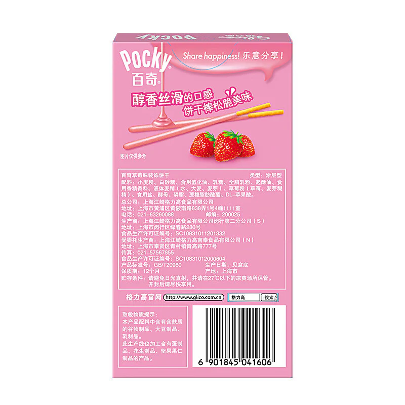 Glico Pocky biscuits saveur fraise 55 g