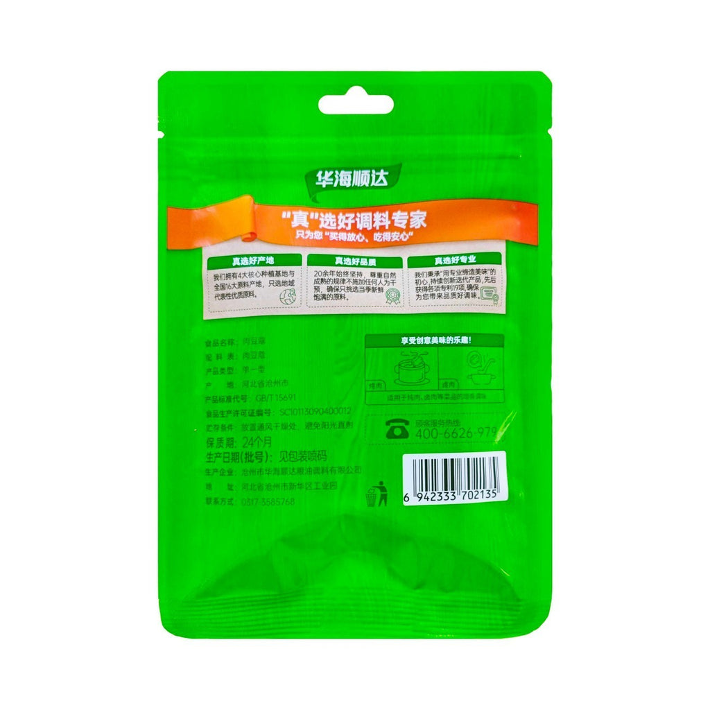 HUASEED Noix de Muscade 40g