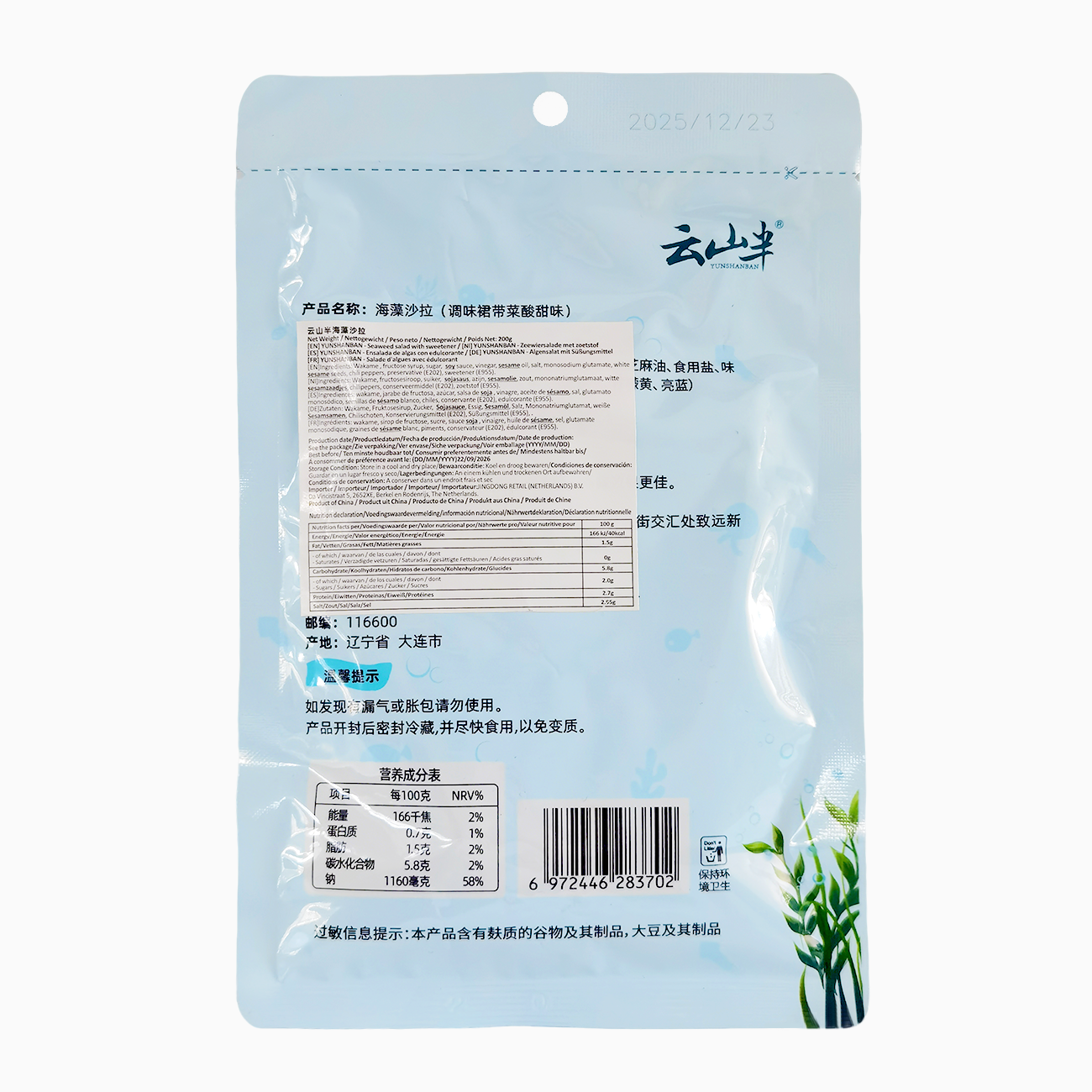 YunShanBan salade d’algues 200 g