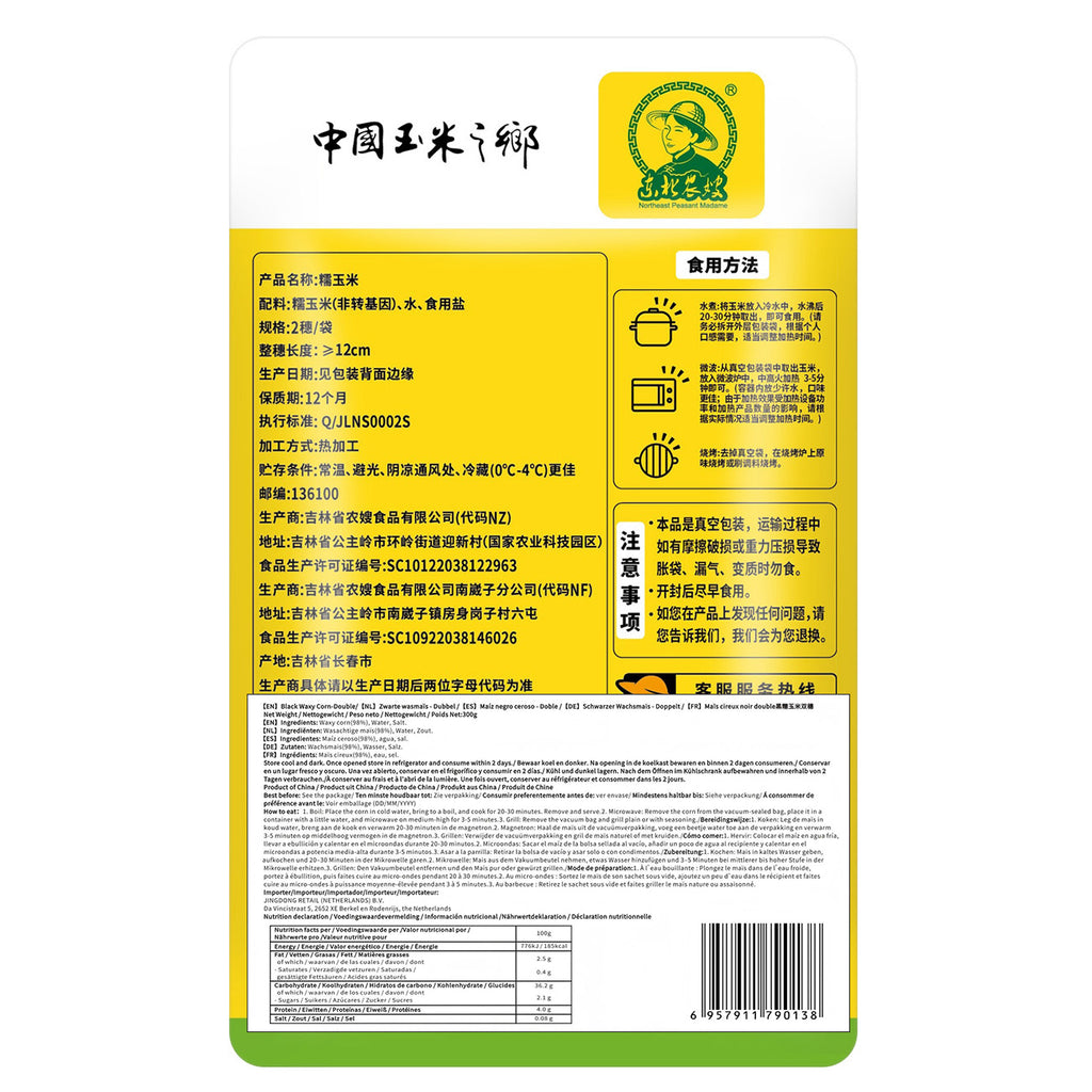 Nong Sao Maïs gluant noir, 2 épis, 300 g