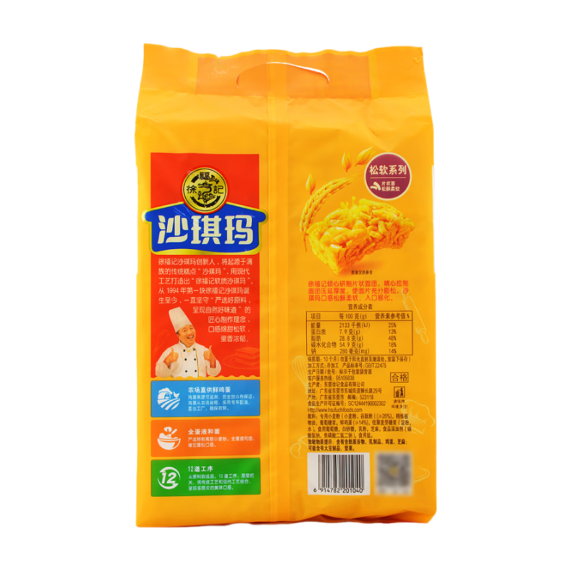 HSUFUCHI Sachima saveur œuf classique 526 g
