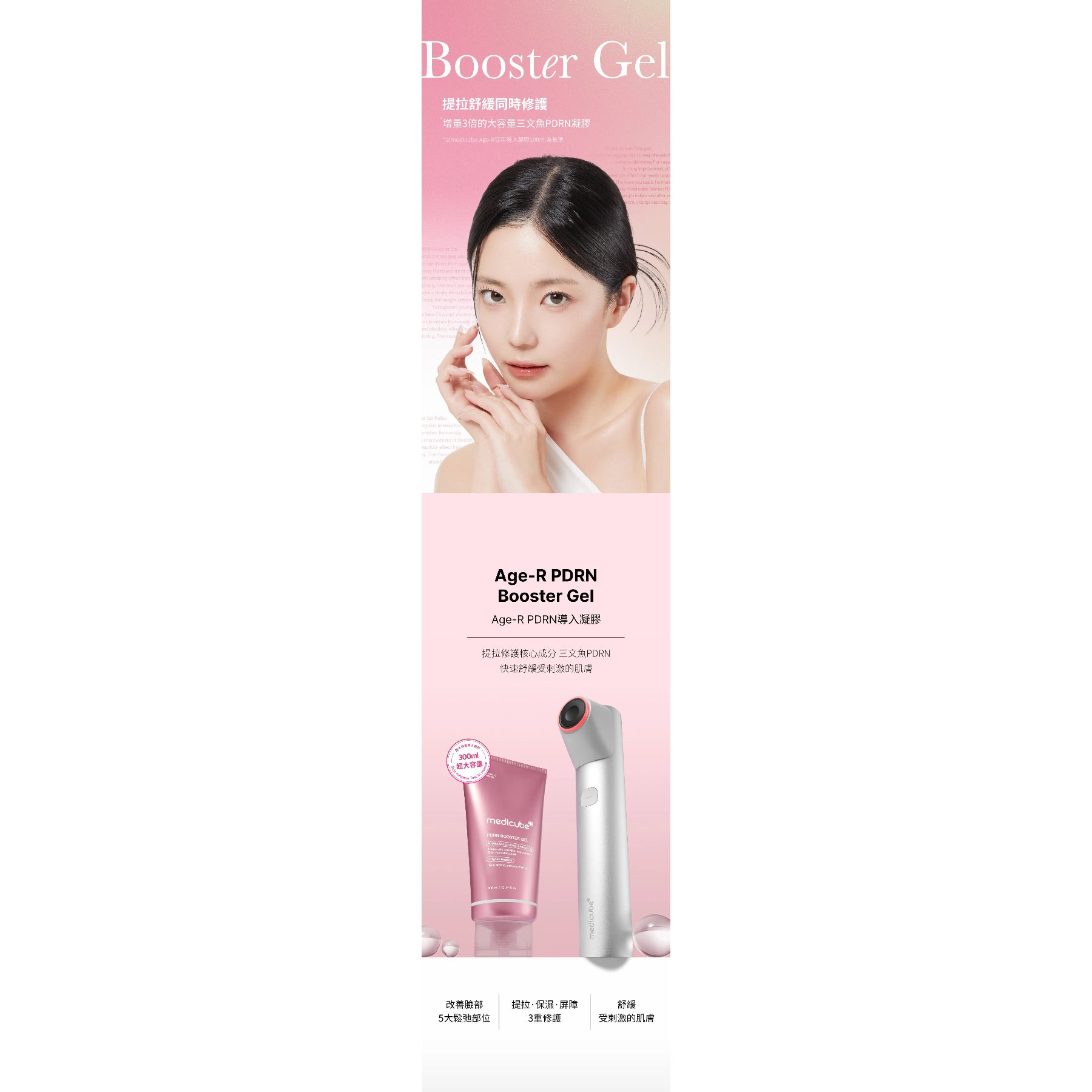 MEDICUBE Gel Booster PDRN - 300 ml