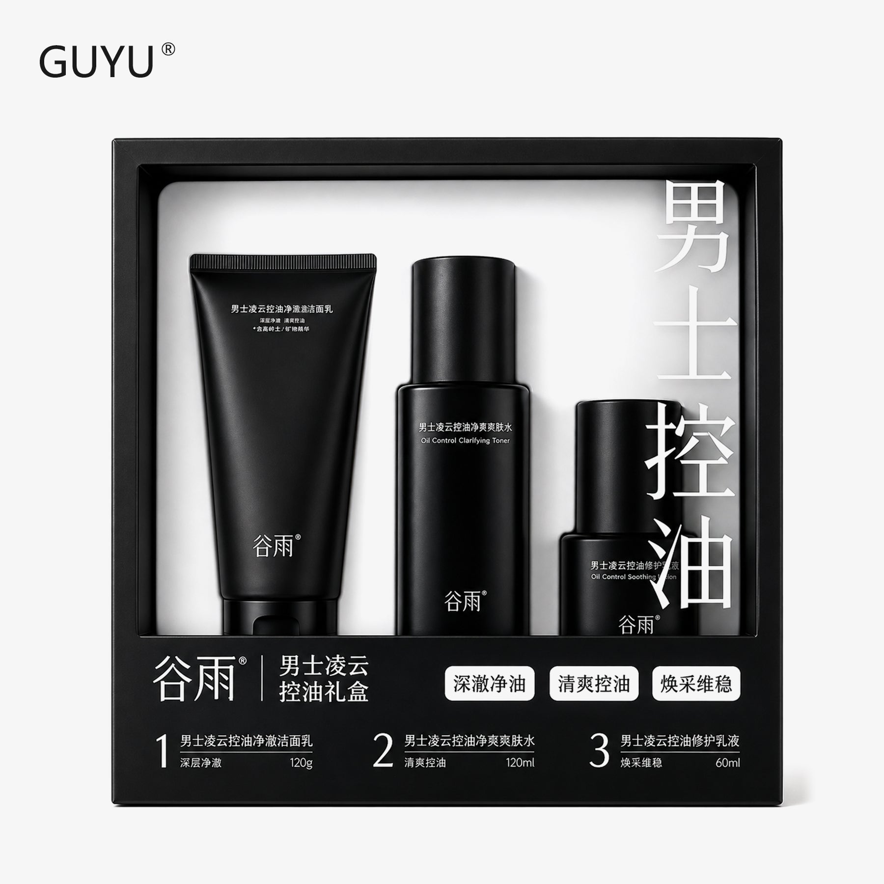 GUYU Set de soins du visage pour hommes contrôle du sébum (Nettoyant 120 g + Lotion tonique 120 ml + Lotion 60 ml)
