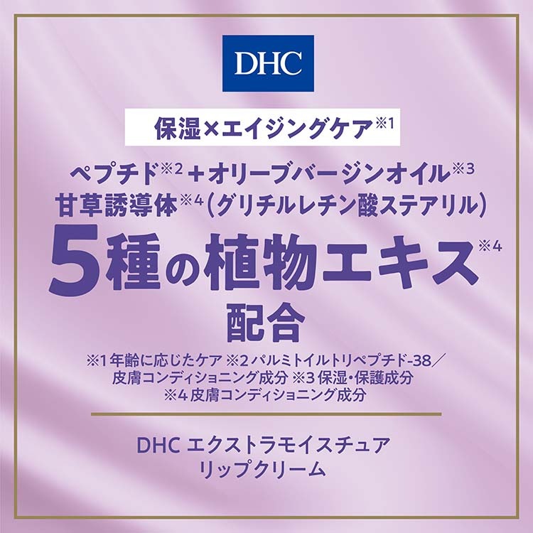 DHC Crème à Lèvres Hydratation Extra 1,5 g