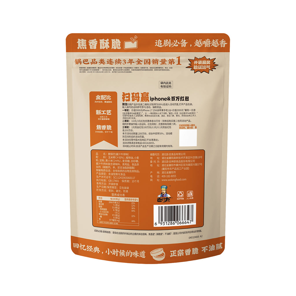 Wo Long Cracker de riz croustillant (saveur steak sauce) 208 g