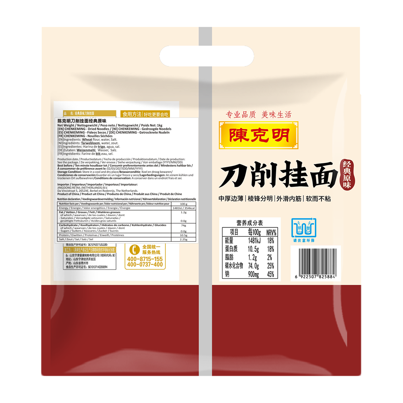 Chen Ke Ming Nouilles Sèches Coupées au Couteau Saveur Originale Classique 1 kg