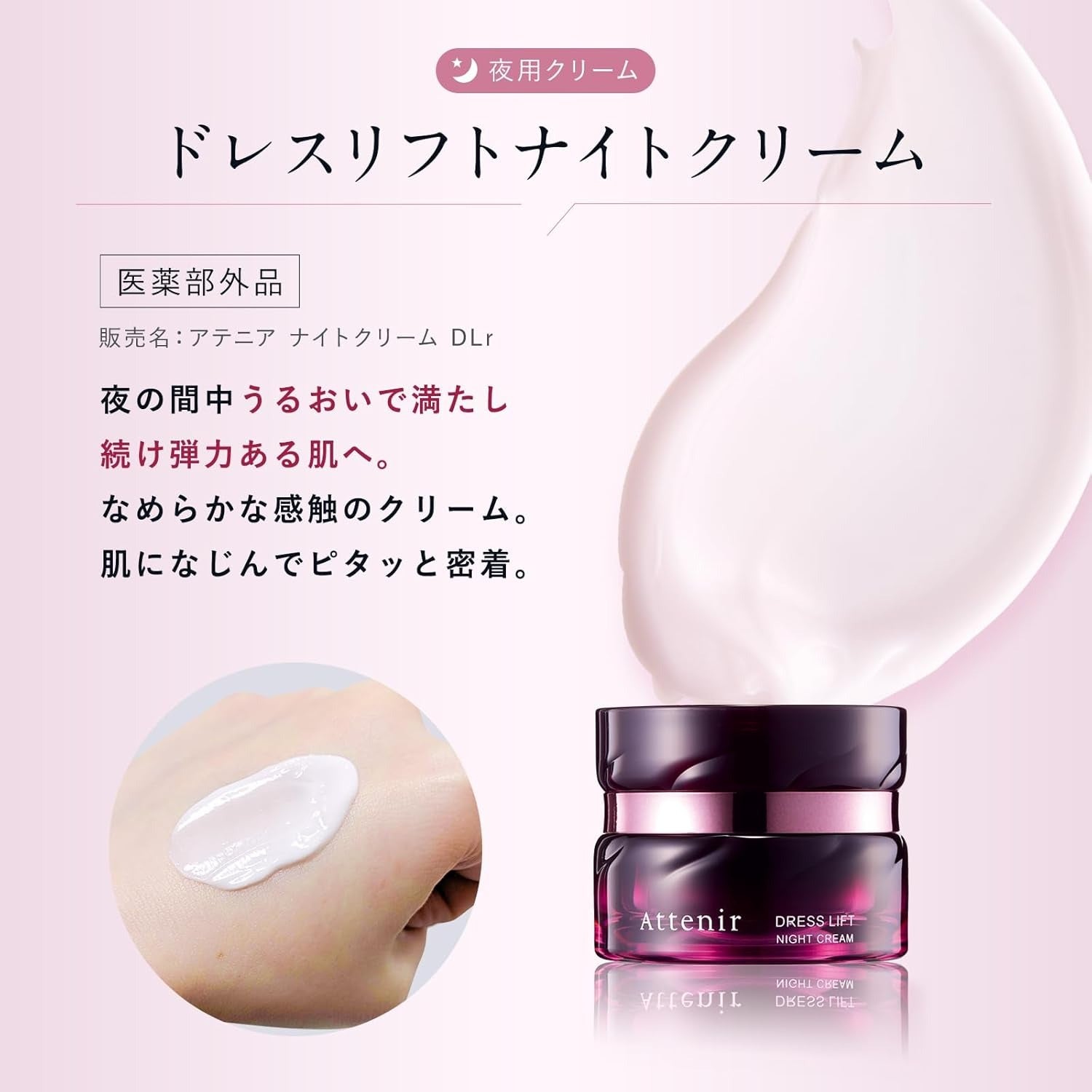 ATTENIR Dress Lift Crème de Nuit 35 g