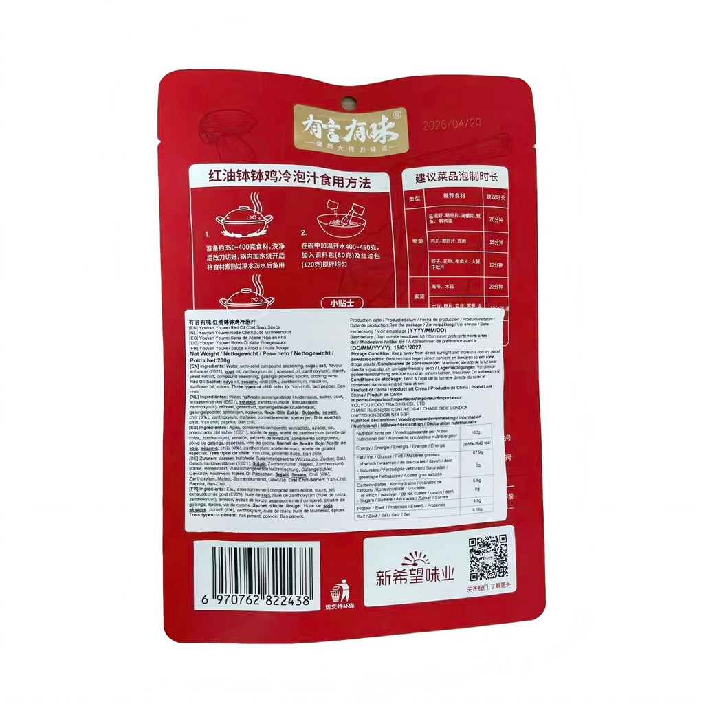 You Yan You Wei Sauce de trempage pour poulet en brochette à l'huile pimentée 200 g