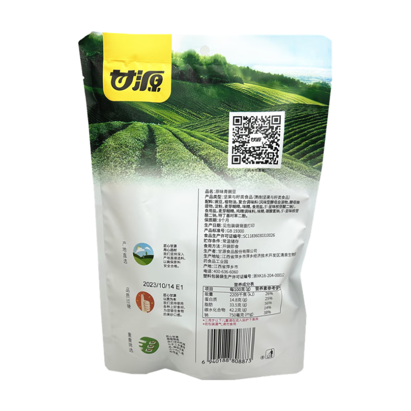 Ganyuan Pois saveur originale 208 g