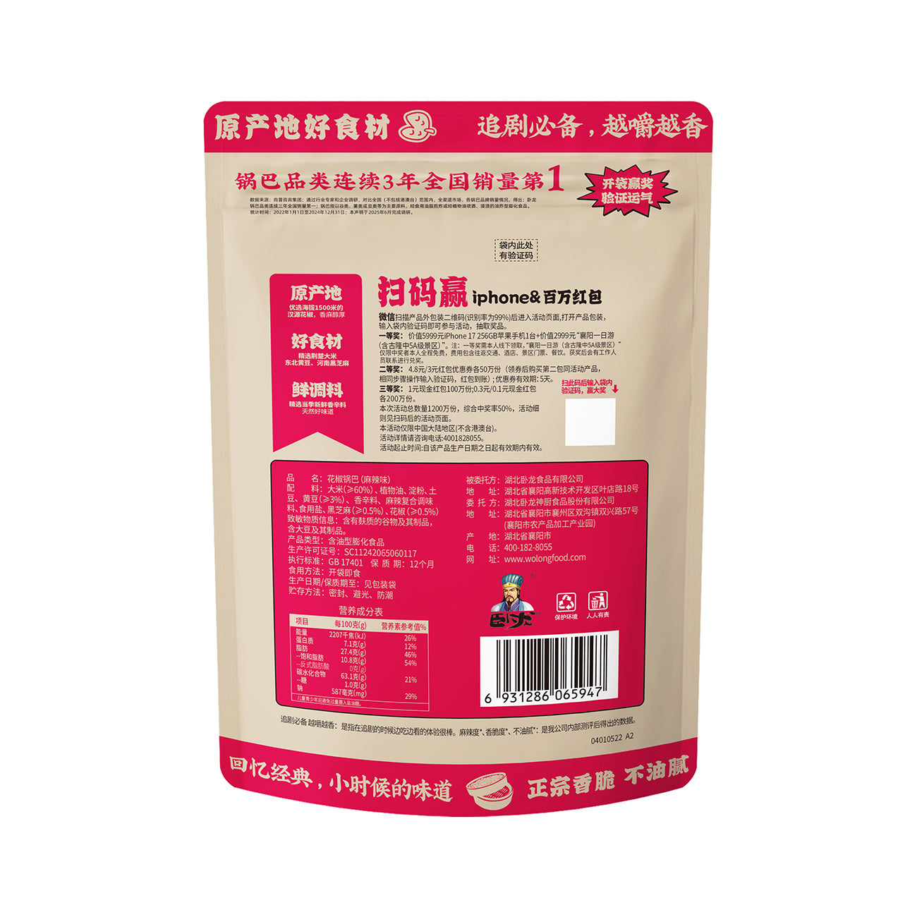 Wo Long Crackers de riz croustillants au poivre de Sichuan (saveur épicée et pimentée) 228 g