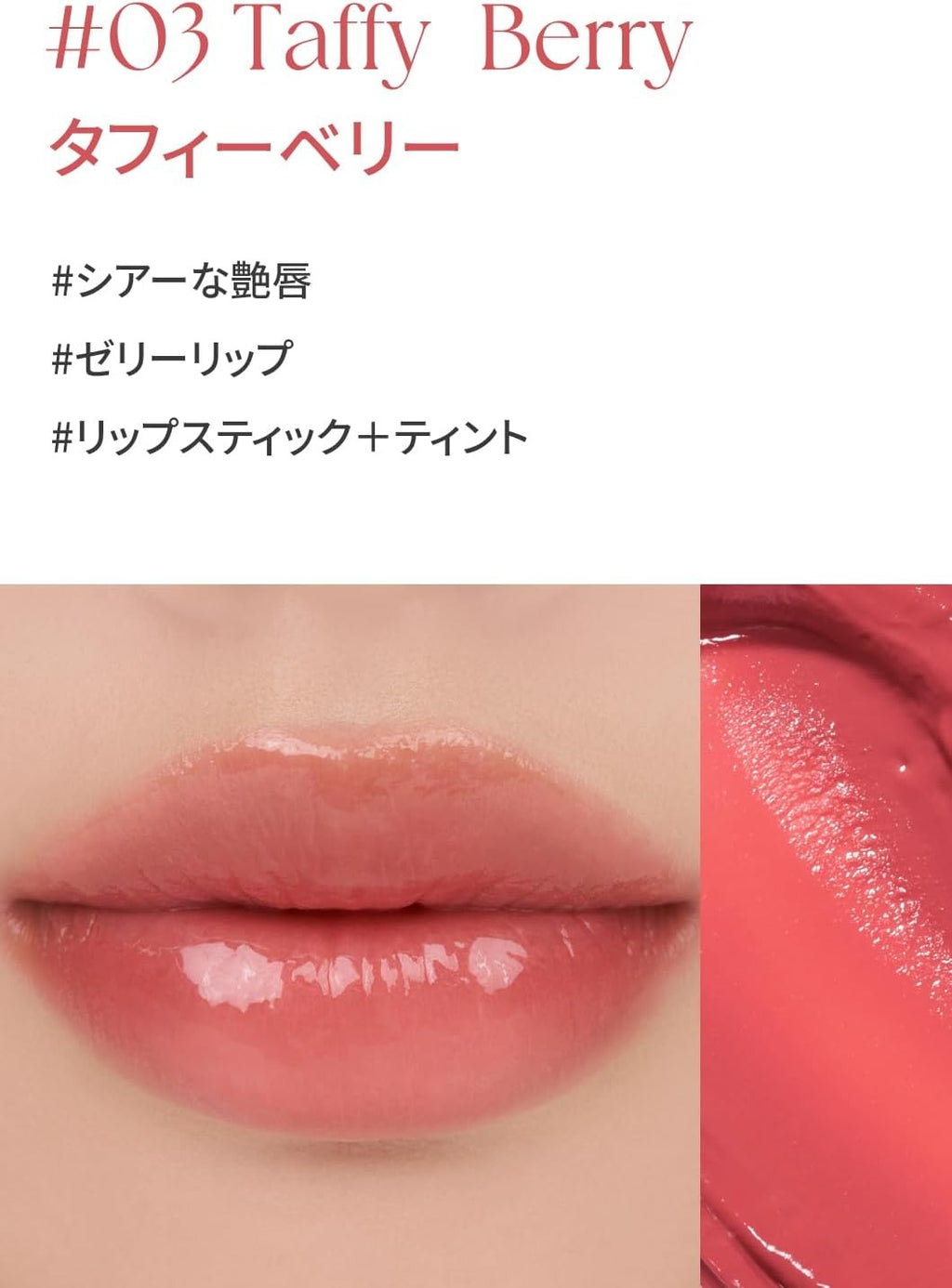 rom&nd Stick Teinté Transparent - 03 Taffy Berry
