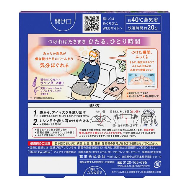 KAO MegRhythm Masque pour les yeux vapeur lavande - 5 Feuilles