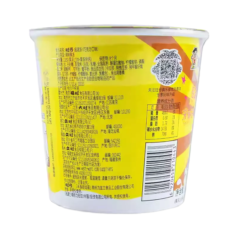Want Want Rock Jelly (Chocolat) 132G