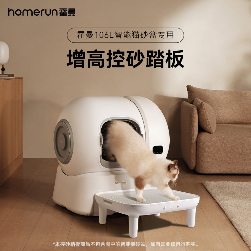 Homerunpet Tapis de litière avec marche intégrée, Compatible avec bac à litière pour chat CS106, Augmentation de hauteur 17 cm