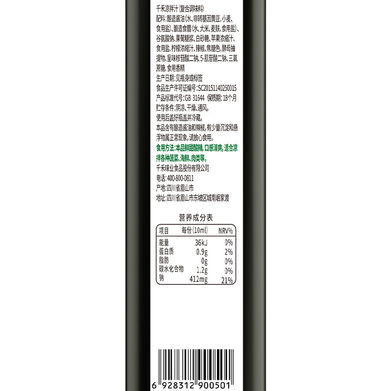 Qian He Sauce à tremper - 260 ml