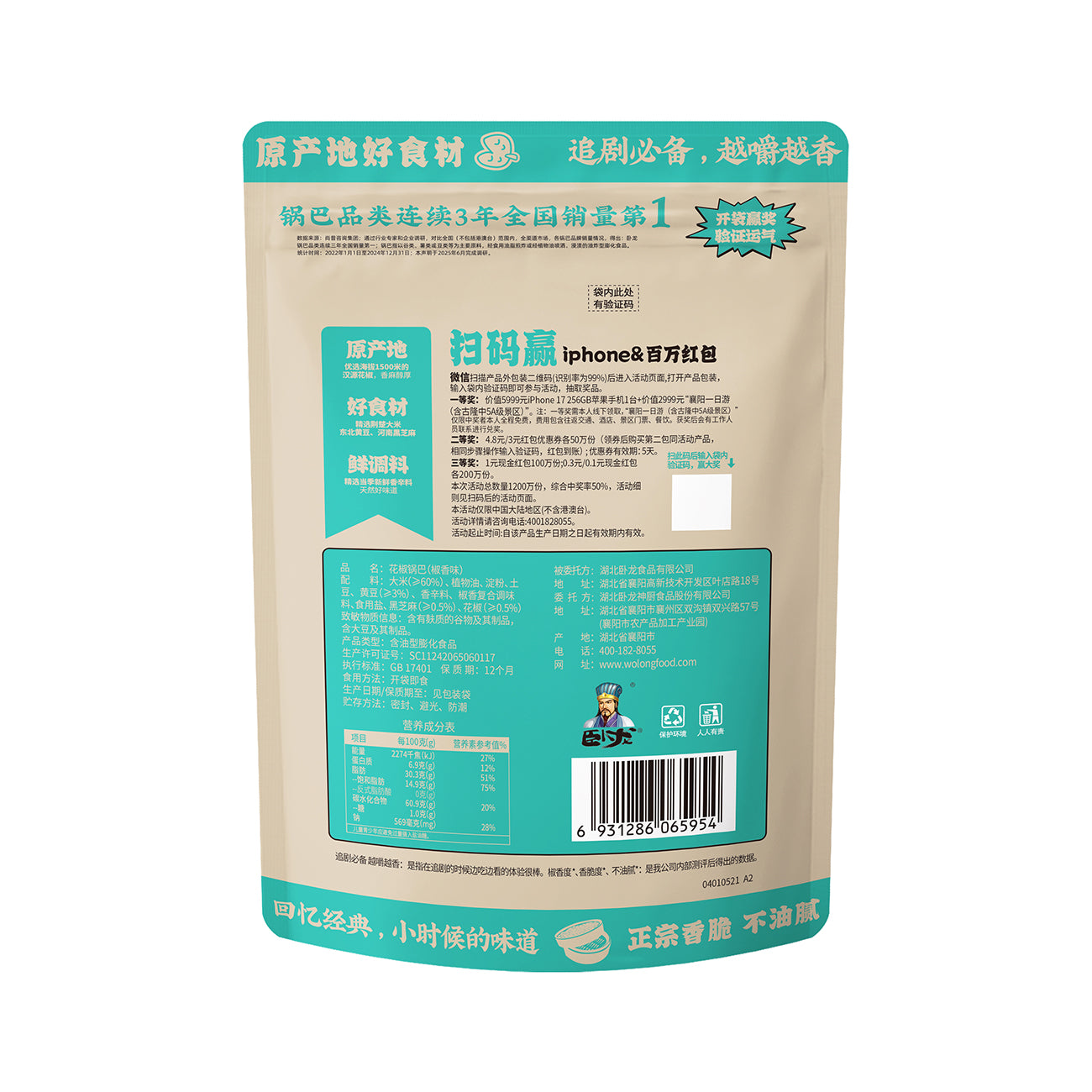 Wo Long Crackers de riz croustillants au poivre de Sichuan (saveur poivre de Sichuan) 228 g
