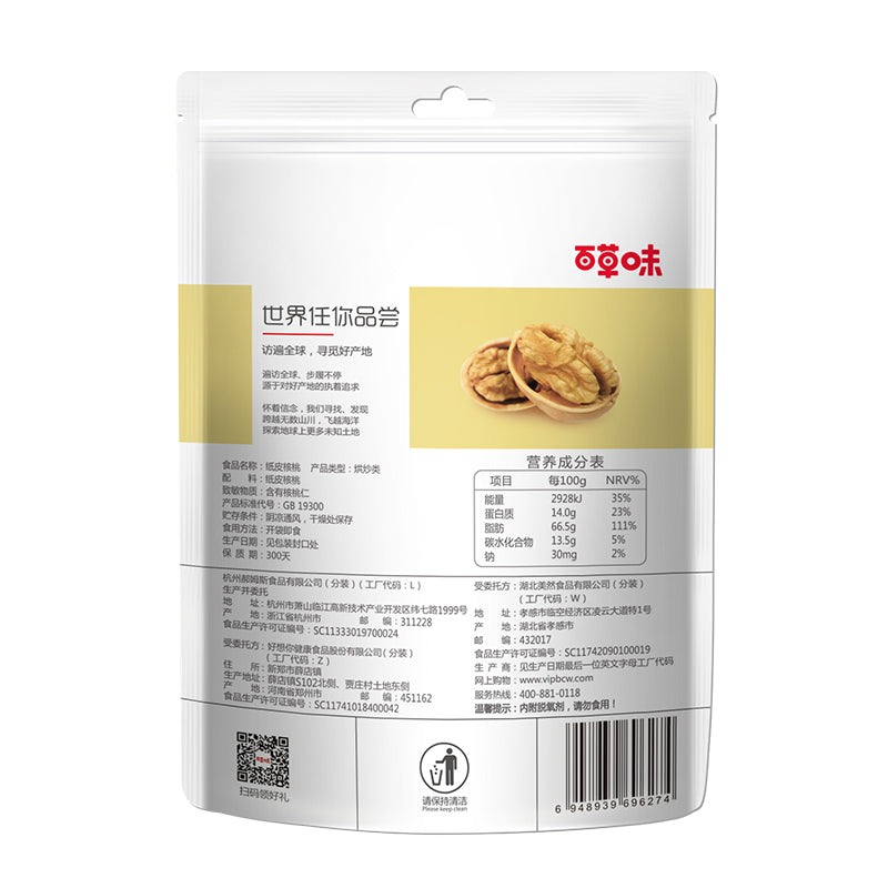 Be&Cheery Noix avec coque en papier 128 g