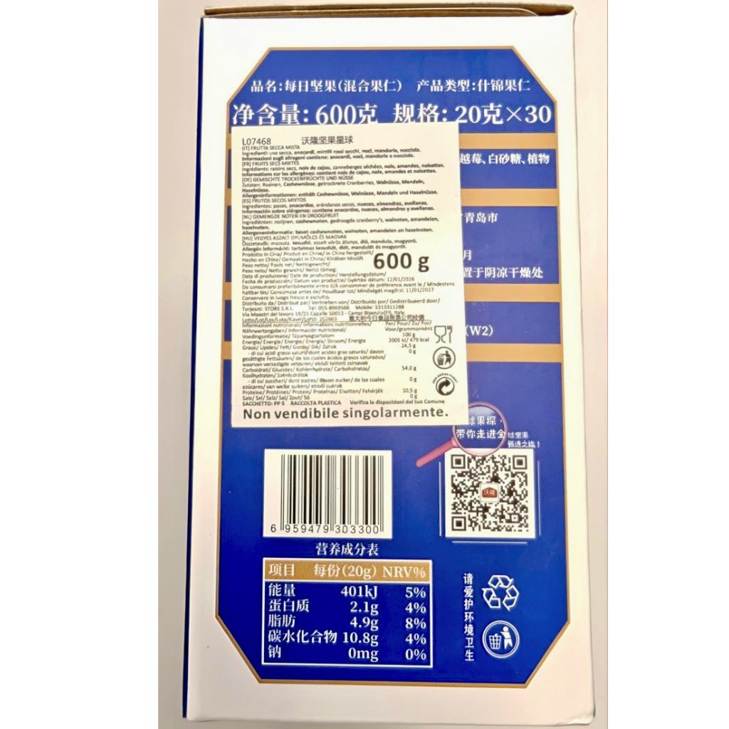 Wo Long Planète des noix 600 g (20 g x 30)