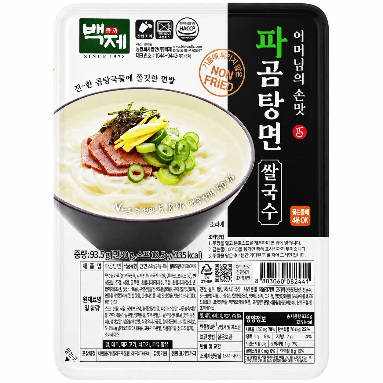 Soupe de nouilles de riz à l’os de bœuf et à l’oignon vert 93,5 g