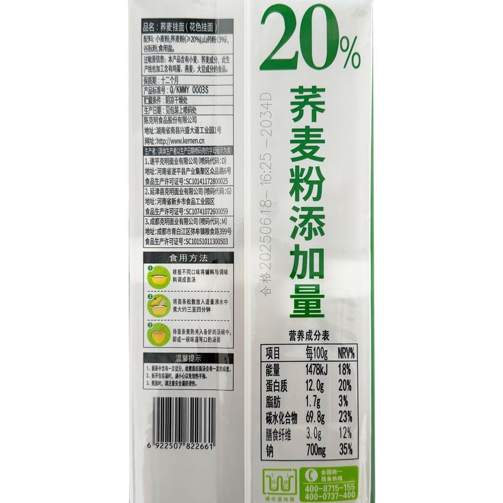 Chen Ke Ming Nouilles de sarrasin - 800 g