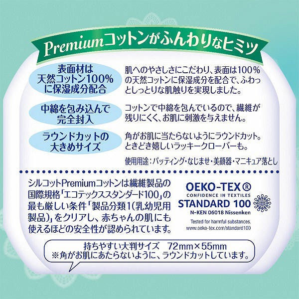 Unicharm Silcot Premium Coton doux démaquillant - 66 pièces