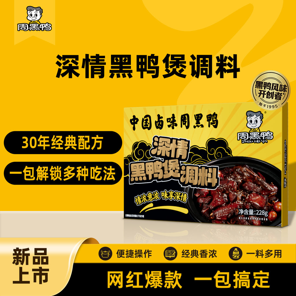 Zhou Hei Ya Assaisonnement pour Ragoût de Canard Noir 228 g
