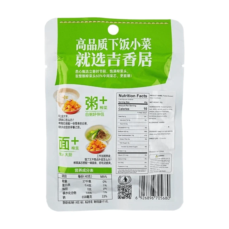 Jixiangju Tubercule de Moutarde Épicé 80g